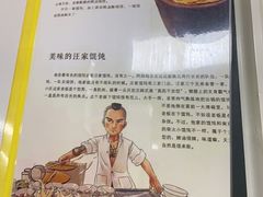 -汪家馄饨(集庆路店)