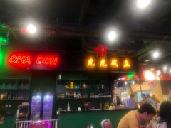 -虎虎龙虾大排档(双井店)
