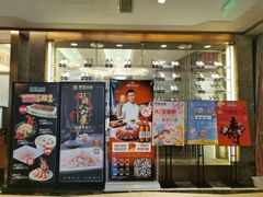 门面-和记小菜(大宁店)