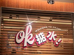 -可俊·港式茶餐厅(体育中心店)