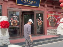-眉州东坡(民族园店)