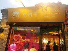 -京扇子(烟袋斜街店)