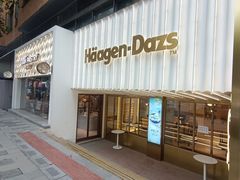 -哈根达斯(武汉天地店)