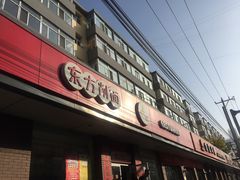 门面-东方削面(迎泽街店)
