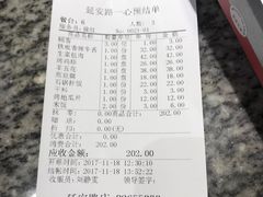 账单-一心烤肉(延安路店)