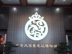 进门后大厅-北京大葆台遗址博物馆