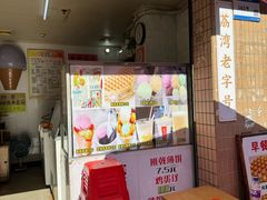 -成裕雪糕店(士多店)