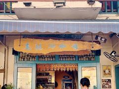 门面-半坡九号老挝冰咖啡