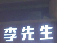 -李先生牛肉面·米饭套餐