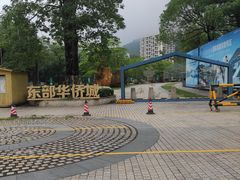-东部华侨城