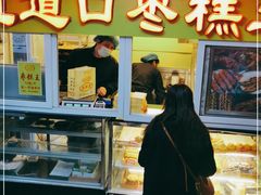 门面-五道口枣糕王(成府路店)