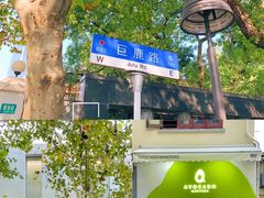 -外滩8号 whisky bar(金延大厦店)