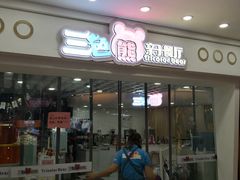 -鹏欣水游城