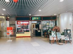 门面-無邪日式甜品(世博源店)