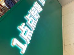 -1点点(银座和谐广场店)