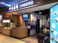 门面-珍味汤馆·潮汕家乡菜(保利文化广场店)
