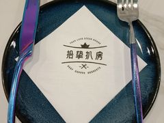 -拾挚扒房(招商花园城店)