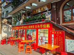 -黄连大头华烧鹅(萧地大马路店)