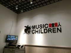 -乐童乐人现代音乐艺术学校(万柳校区)