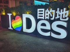 -北京目的地酒吧