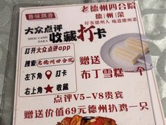 -老德州四合院·德州菜(天衢路店)