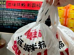 -池嬢拌粉(上海首店)
