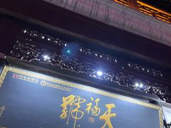 -天福号(前门店)