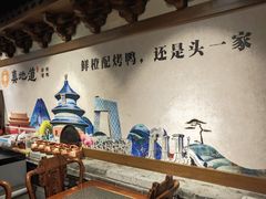 -真地道京味府·鲜橙烤鸭·北京菜(朝外大街东大桥店)