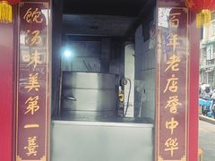 -马市街食它汤店(解放路店)