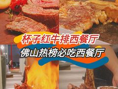 -杯子红牛排(创意产业园店)
