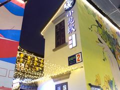 门面-小龙坎火锅(湖滨银泰in77店)