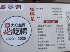 -鼎香润(德胜门内店)