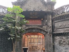 -院8里·少城记忆老川菜(宽窄巷子店)