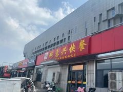 -超意兴·把子肉(省博物馆店)