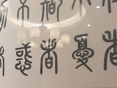 -箪食巷私房菜馆·鲁菜(玉函路店)