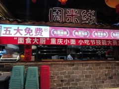 -周小波重庆小面·重庆名小吃(邹容路店)