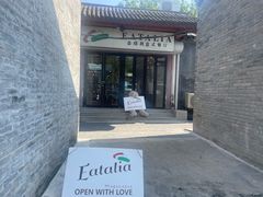 -EATALIA意塔利意式餐厅(鼓楼店)