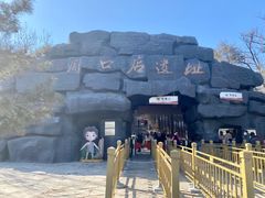 -北京周口店北京人遗址博物馆