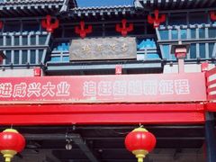 -咸阳湖景区-古渡公园