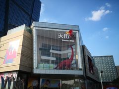 -首开·龙湖成都西宸天街