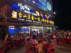 门面-台山美食一绝阿四台山黄鳝饭(阿四创作店)