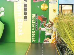 -西语炭烧牛排·西厨(石龙店)