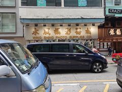 -油麻地果栏
