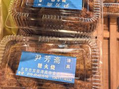 -清真-‖京尹芳斋‖子色甜品‖无糖生日蛋糕低卡甜品