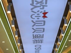 -欧莎贝贝蛋糕(桐乡崇福嘉凯城店)