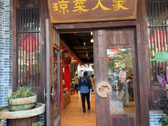 -琼菜人家·海南菜·文昌鸡(文昌大道店)