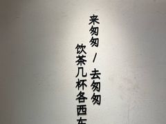 -李山山茶事(景枫店)