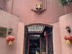 -香叶草中餐厅(川白楼店)