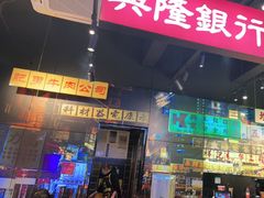 门面-沙胆彪炭炉牛杂煲(成都玉林店)