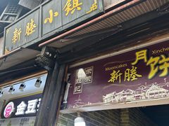 -嘉兴月河历史街区